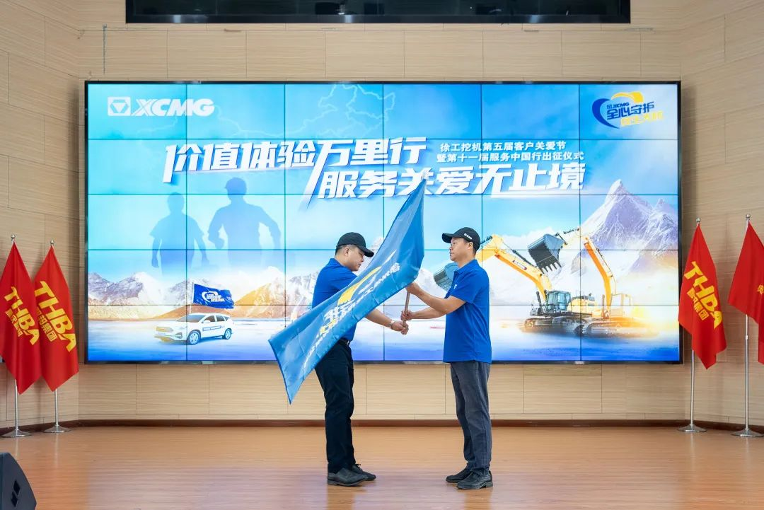 時間見證價值|徐工挖機第十一屆重慶智邦服務中國行出征!