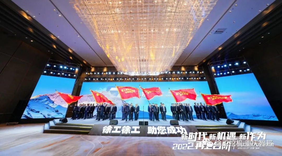 【喜報】2021徐工挖機代理商年會 –重慶智邦成績斐然，捷報頻傳！