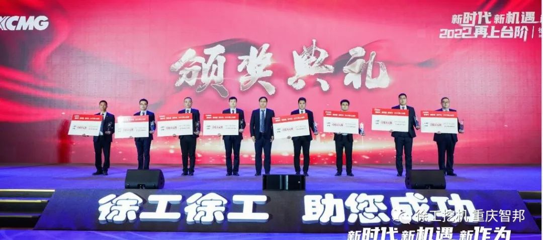 【喜報】2021徐工挖機代理商年會 –重慶智邦成績斐然，捷報頻傳！