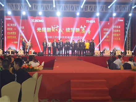 “光耀新時代,續(xù)寫新篇章” 2018徐工挖機共筑幸福家庭回饋活動簡報