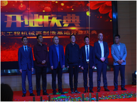 重慶工程機械再制造基地開業慶典