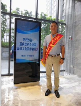 周波董事長獲優秀企業家榮譽稱號簡報