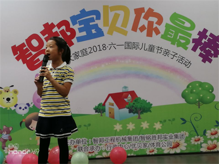智邦寶貝你最棒 智邦大家庭2018年六一國(guó)際兒童節(jié)活動(dòng)特別報(bào)道