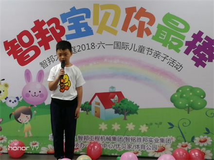 智邦寶貝你最棒 智邦大家庭2018年六一國(guó)際兒童節(jié)活動(dòng)特別報(bào)道