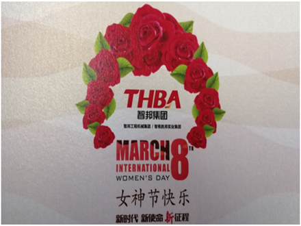 美麗人生,幸福女神 --智邦集團(tuán)2018年三八節(jié)特別報(bào)道