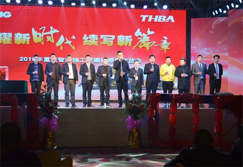 “光耀新時(shí)代,續(xù)寫新篇章”感恩答謝會(huì)簡(jiǎn)報(bào)