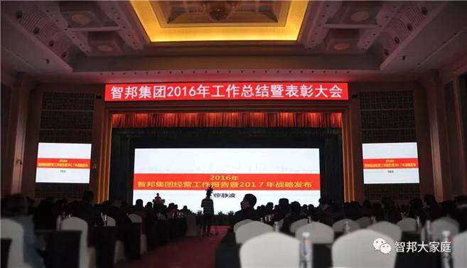 2016年工作總結暨2017年工作部署大會報道